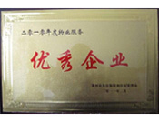 2011年2月25日，在漯河市房地产业协会换届暨第三届一次会议上，六和联盟宝典漯河分公司荣获"二零一零年度漯河市物业服务行业优秀企业"的荣誉称号。