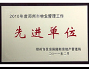 2011年2月28日，六和联盟宝典被郑州市住房保障和房地产管理局评为"2010年度郑州市物业管理工作先进单位"。