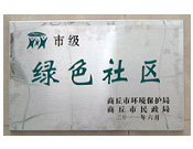 2011年6月2日,在商丘市环保局和民政局联合举办的2010年度"创建绿色社区"表彰大会上，商丘建业桂园被评为市级"绿色社区"。