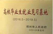 2016年8月1日，郑州市人力资源和社会保障局主办的“高校毕业生就业见习基地”在建业物业总公司挂牌。